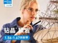 依视路钻晶镜片怎么样，依视路镜片属于什么档次